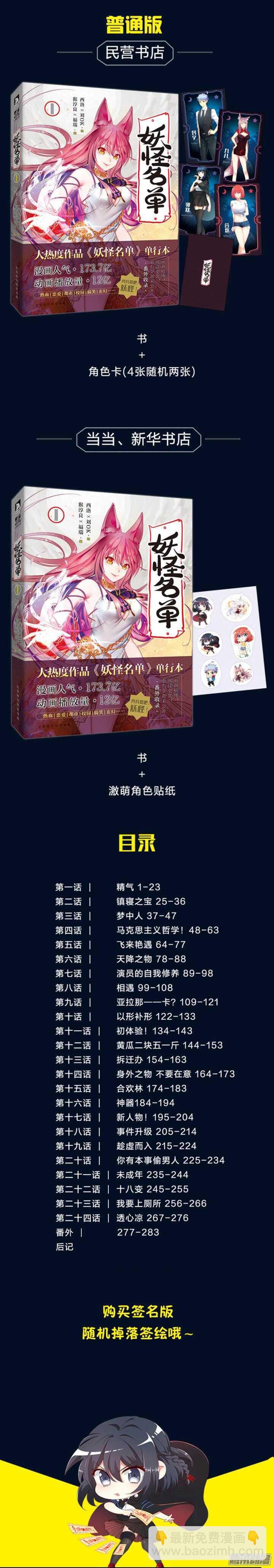 🍜妖怪名单 340.拖延 第13页
