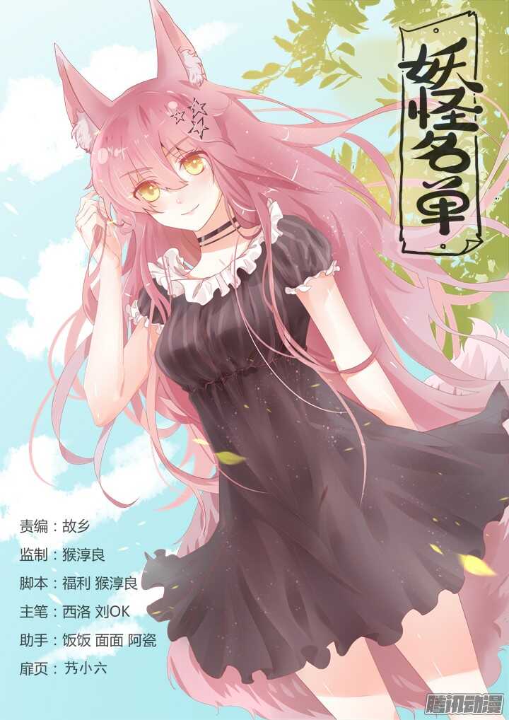 🍜妖怪名单 344.住手 第1页
