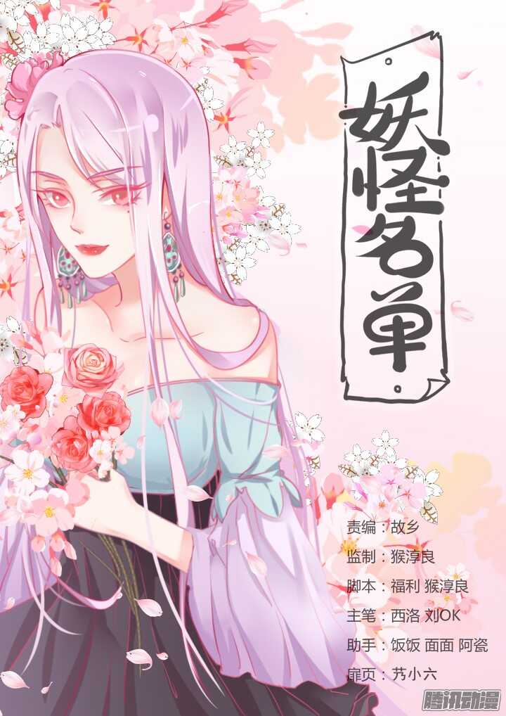 🍜妖怪名单 346.临界 第1页
