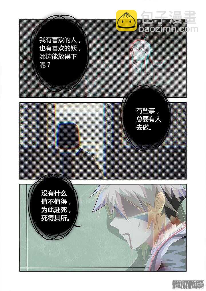 🍜妖怪名单 346.临界 第3页