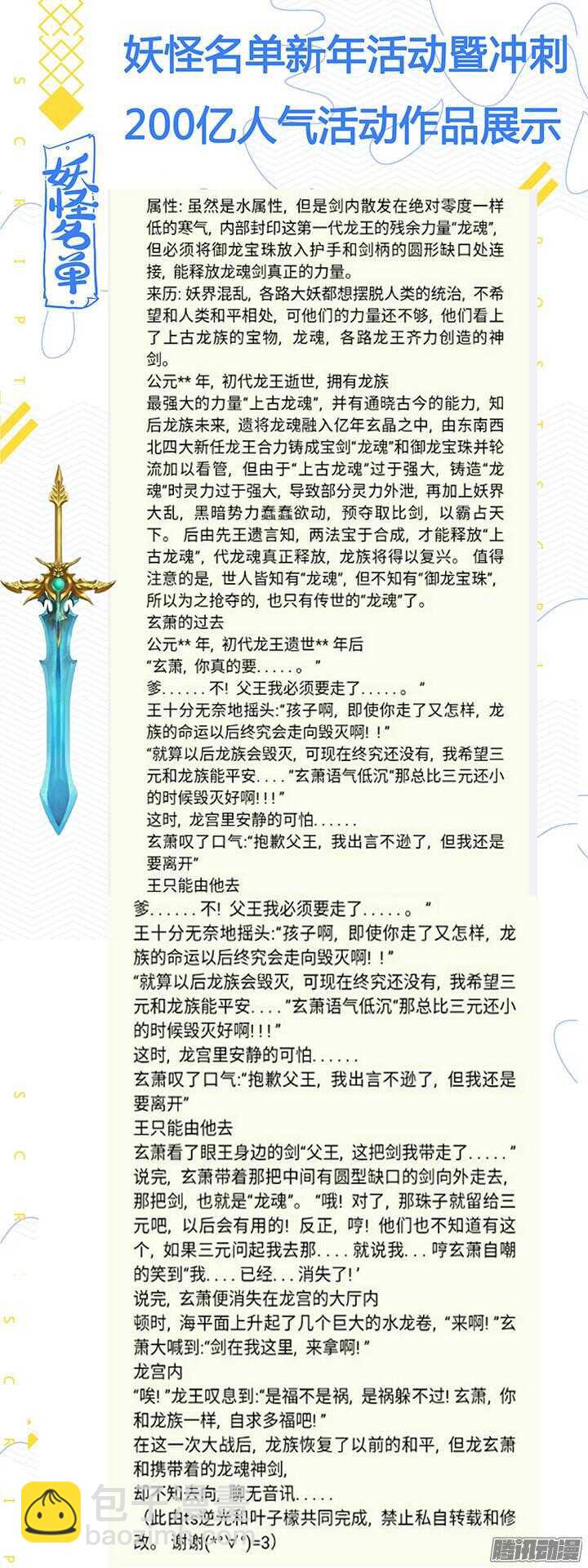 🍜妖怪名单 350.躲 第14页