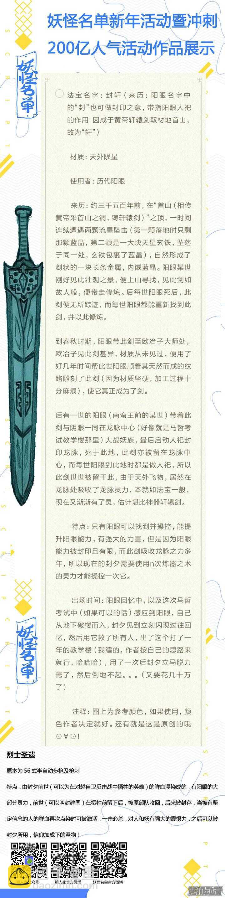 🍜妖怪名单 350.躲 第15页