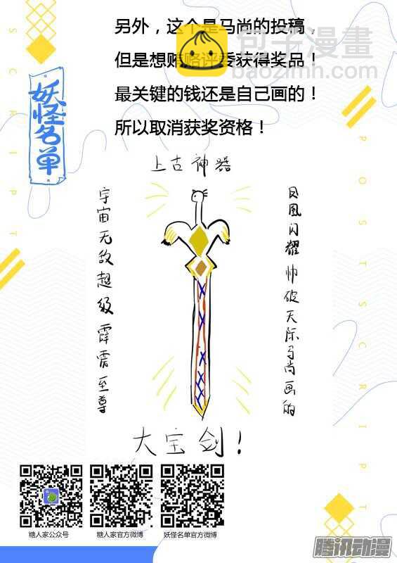 🍜妖怪名单 350.躲 第16页