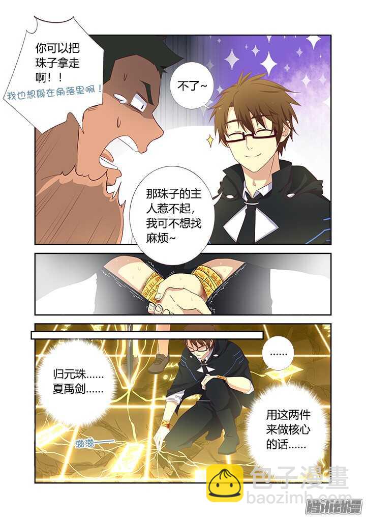 🍜妖怪名单 350.躲 第3页