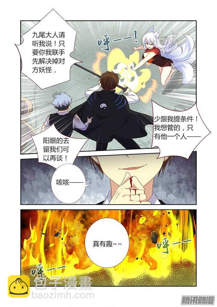 🍜妖怪名单 351.平息(下） 第10页