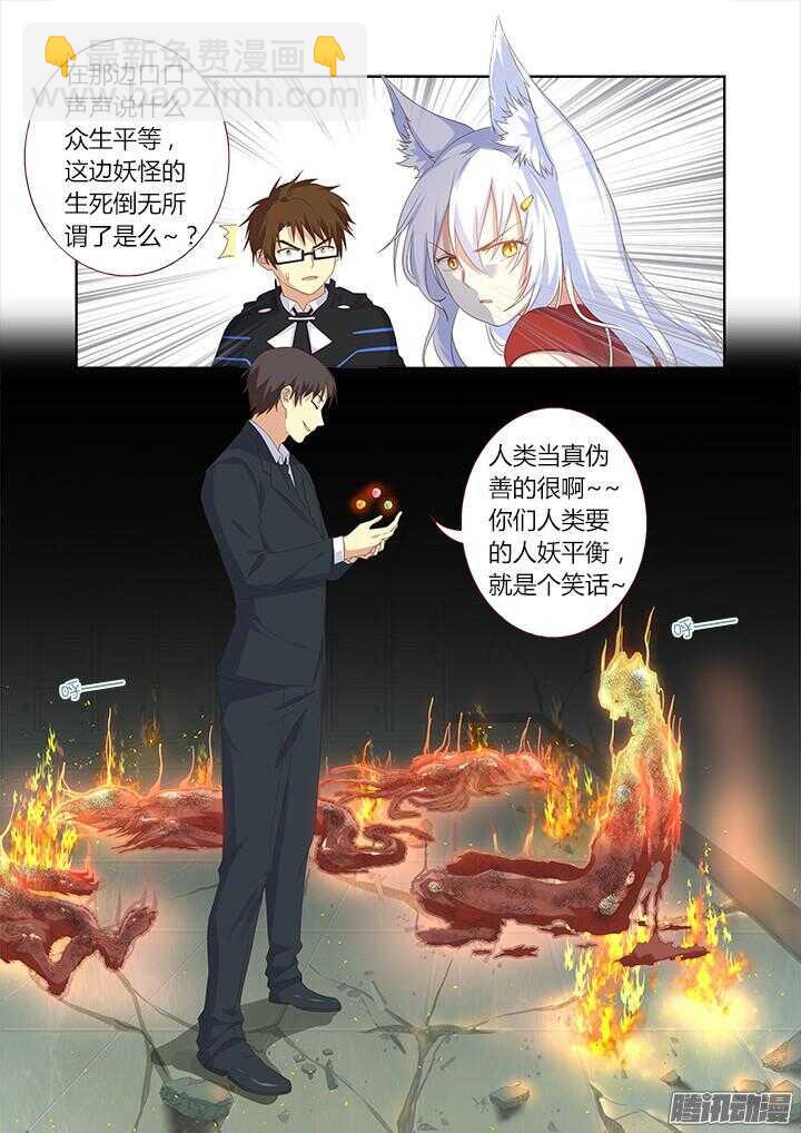 🍜妖怪名单 351.平息(下） 第11页