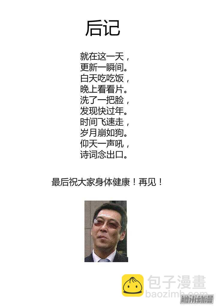 🍜妖怪名单 351.平息(下） 第13页