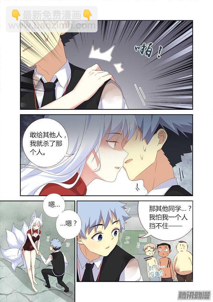 🍜妖怪名单 351.平息(下） 第2页