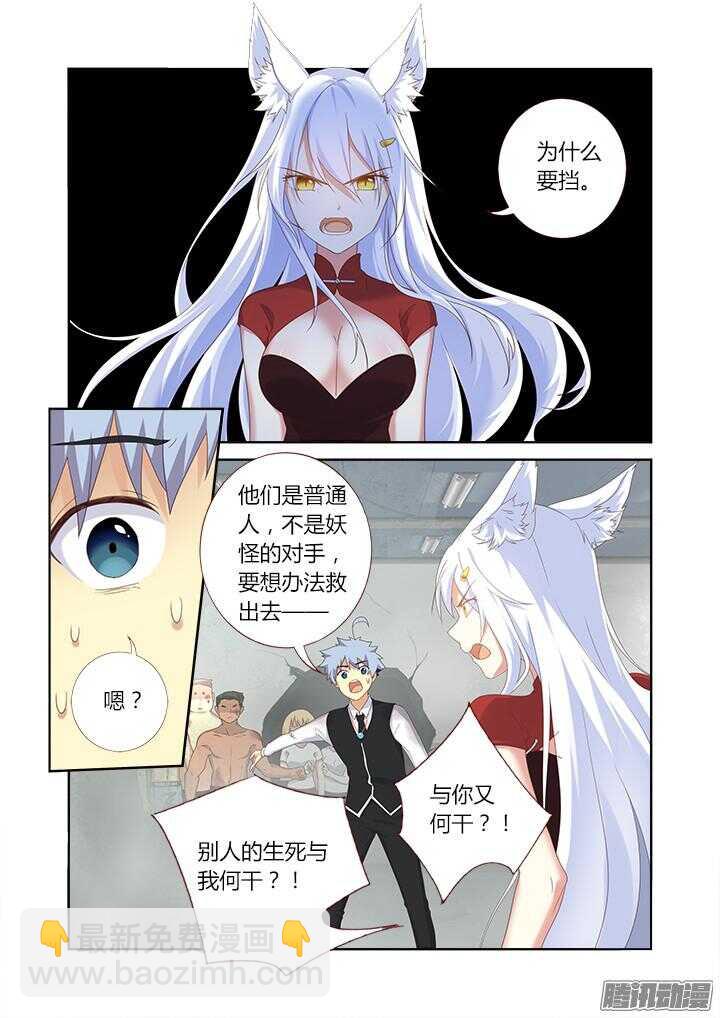🍜妖怪名单 351.平息(下） 第3页