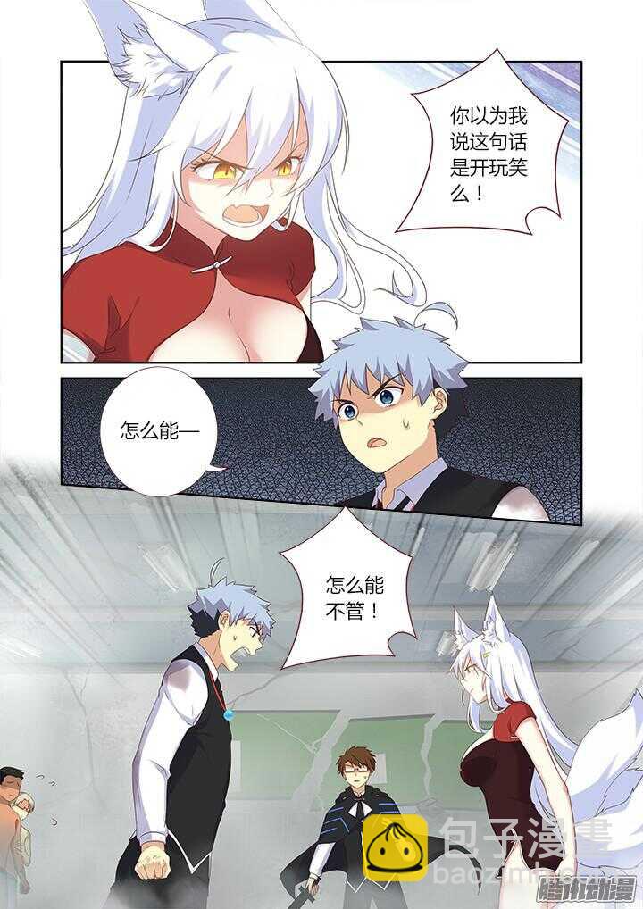 🍜妖怪名单 351.平息(下） 第4页