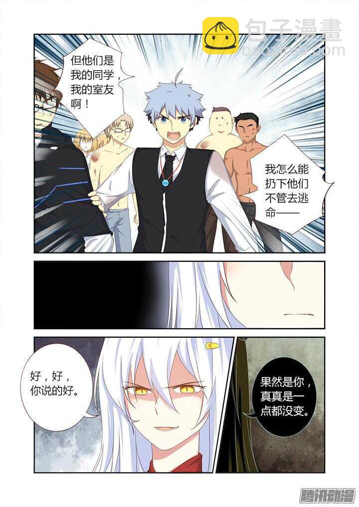 🍜妖怪名单 351.平息(下） 第7页