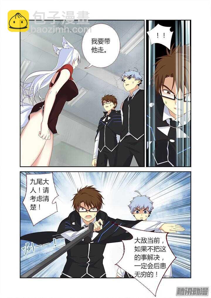 🍜妖怪名单 351.平息(下） 第8页