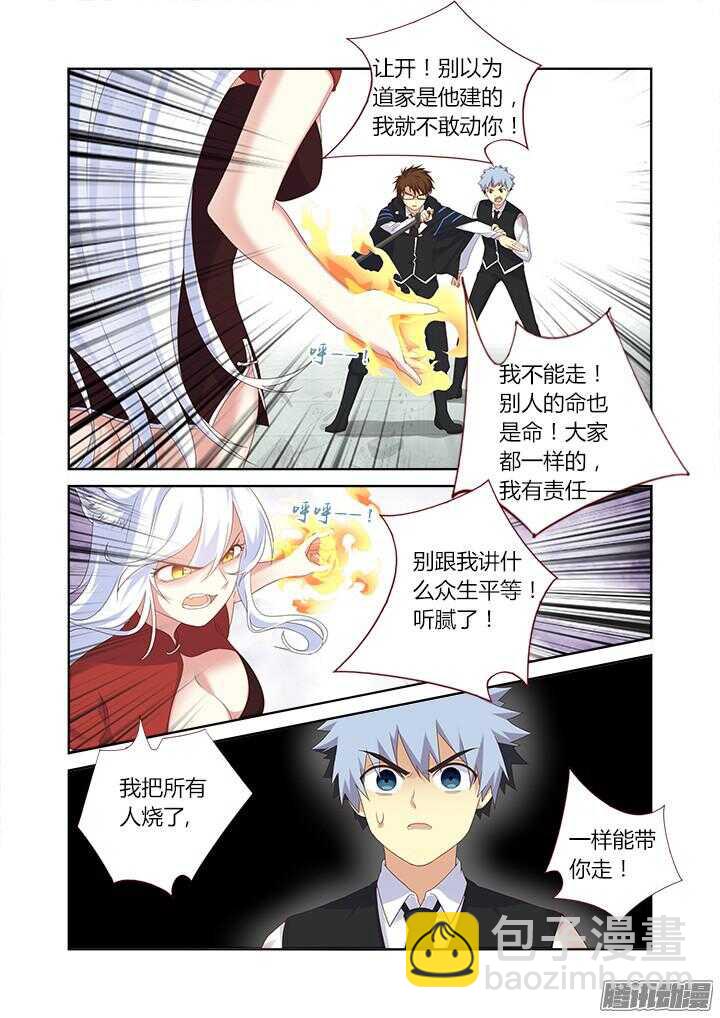 🍜妖怪名单 351.平息(下） 第9页