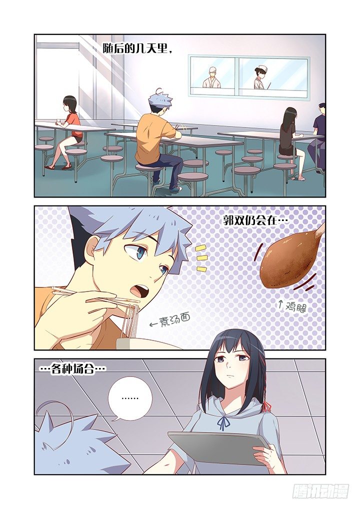 🍜妖怪名单 38.好人卡 第1页