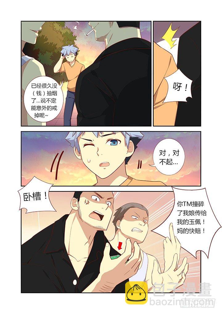 🍜妖怪名单 38.好人卡 第4页