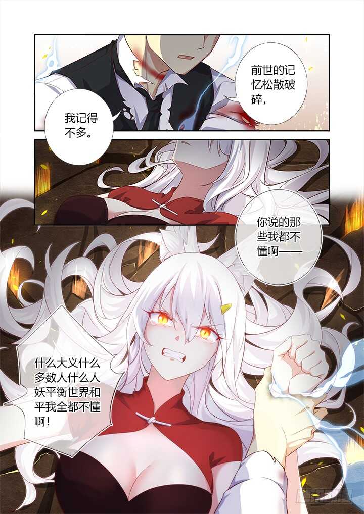 🍜妖怪名单 354.互相伤害（下） 第1页
