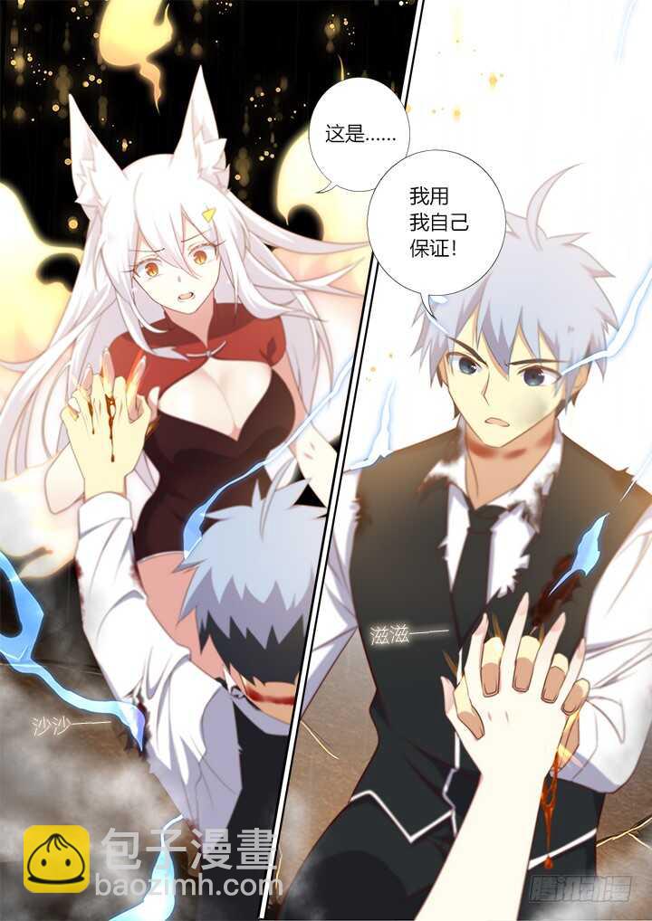 🍜妖怪名单 354.互相伤害（下） 第10页