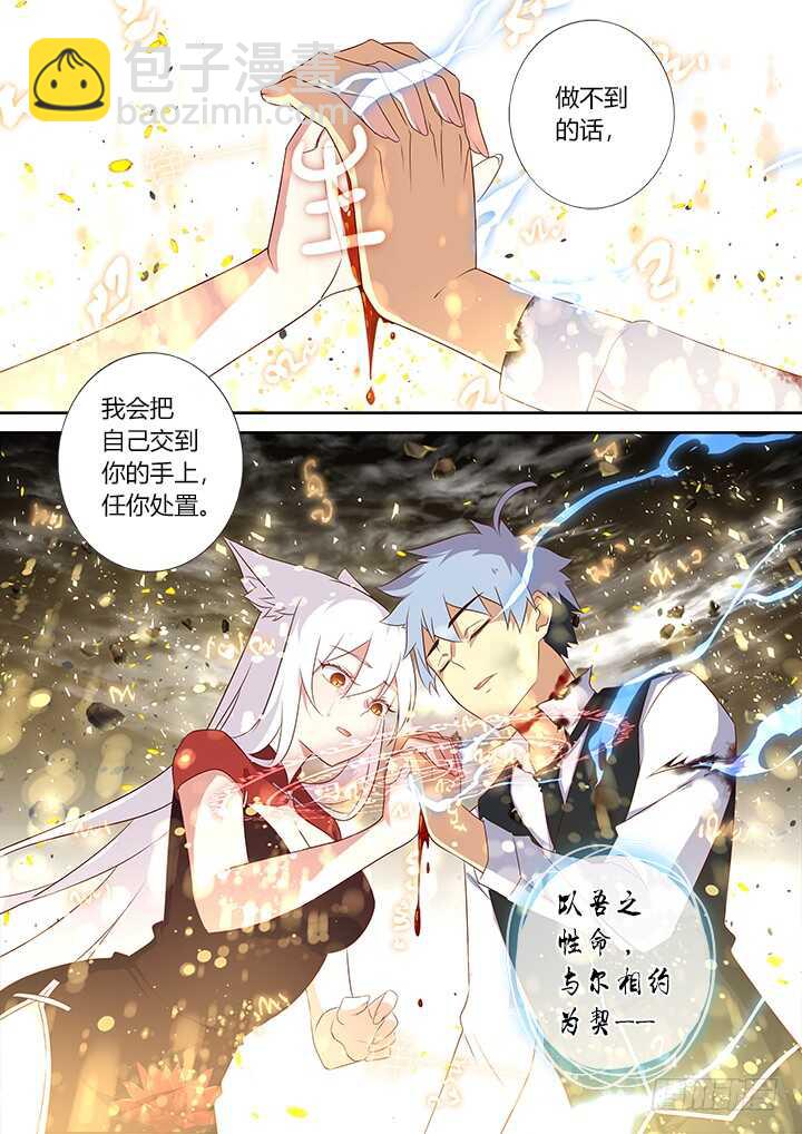 🍜妖怪名单 354.互相伤害（下） 第11页
