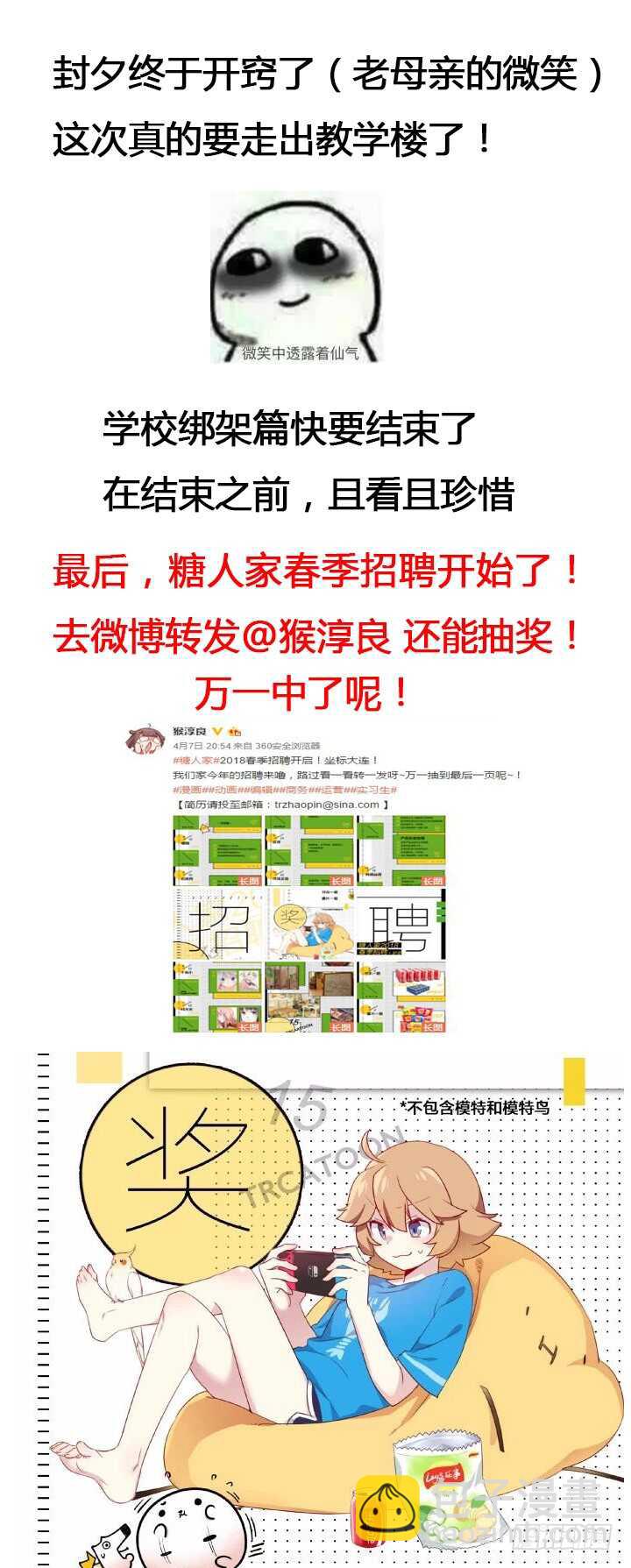🍜妖怪名单 354.互相伤害（下） 第15页