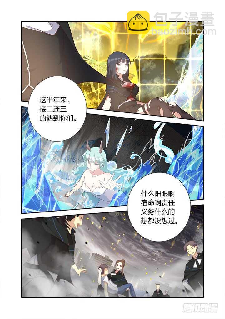 🍜妖怪名单 354.互相伤害（下） 第3页