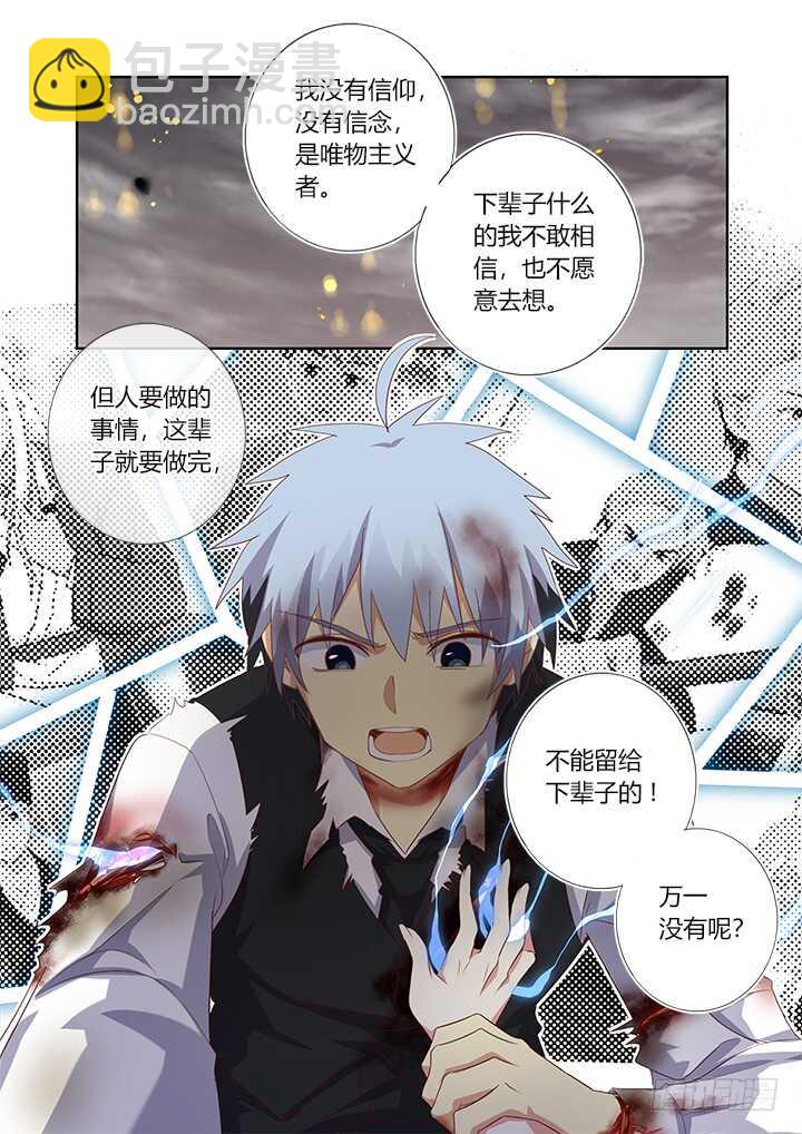 🍜妖怪名单 354.互相伤害（下） 第4页