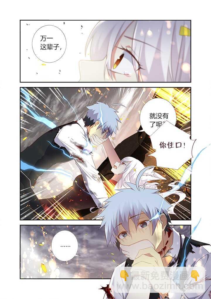 🍜妖怪名单 354.互相伤害（下） 第5页
