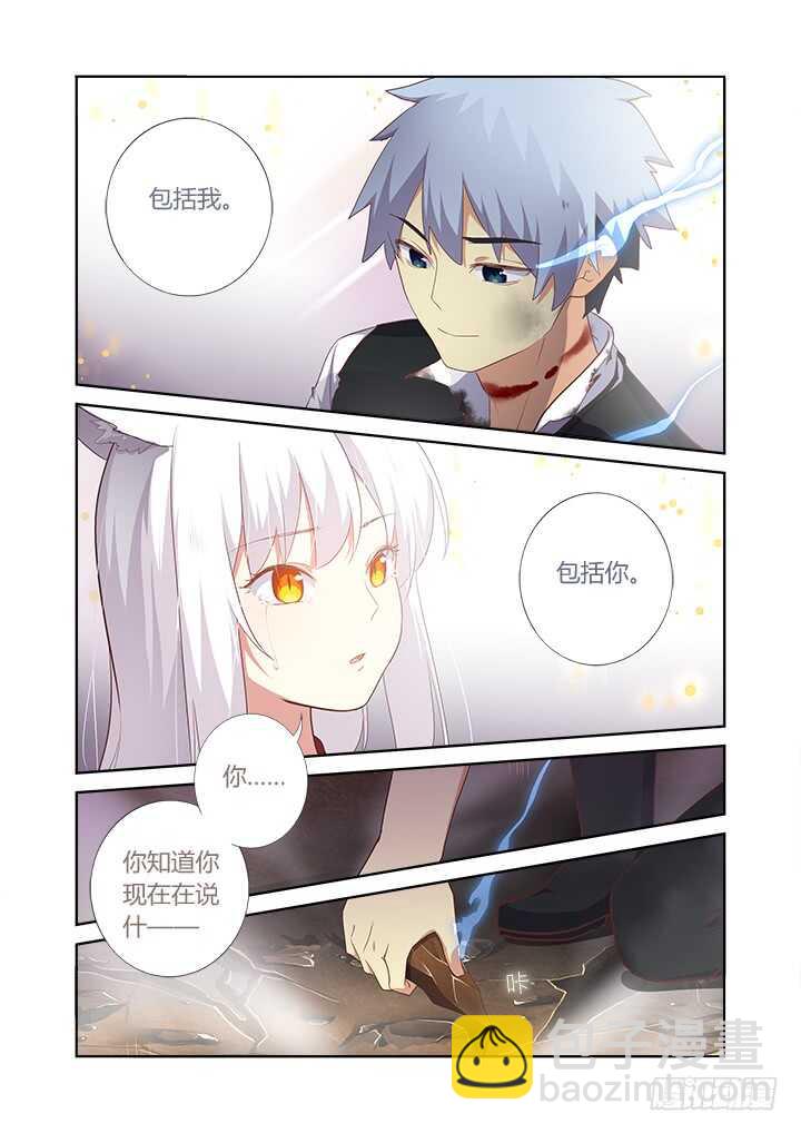 🍜妖怪名单 354.互相伤害（下） 第8页