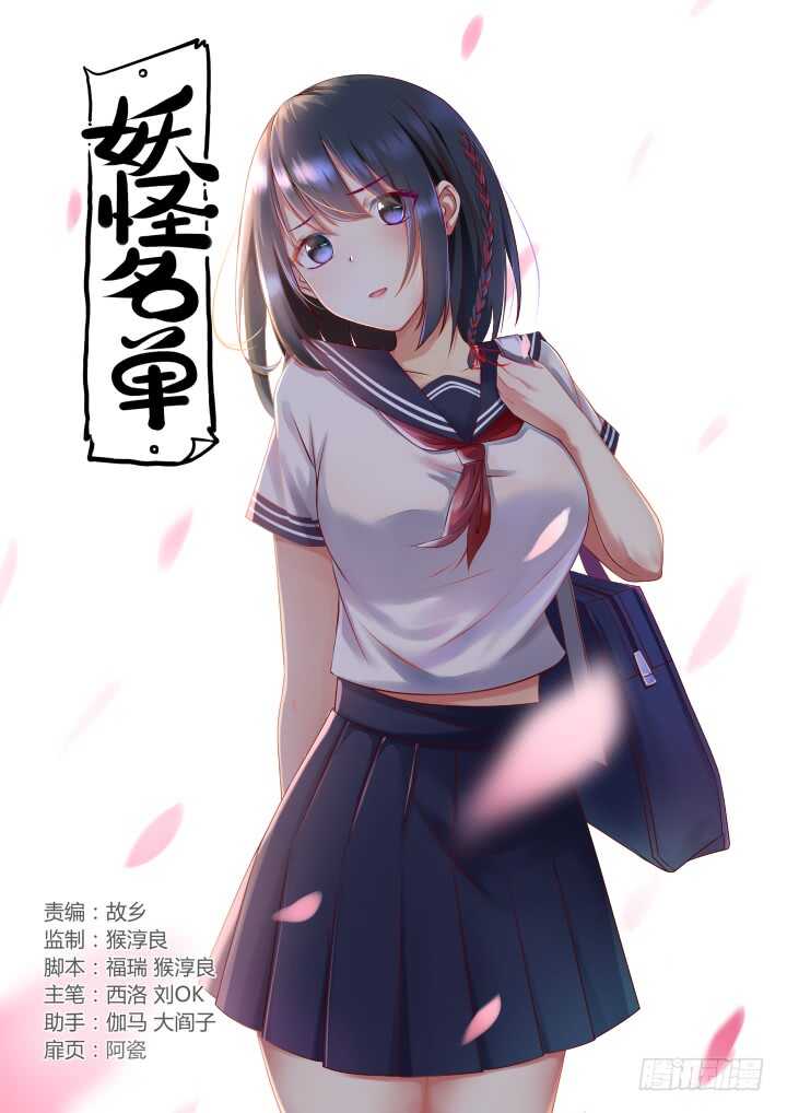 🍜妖怪名单 356.殷 第1页