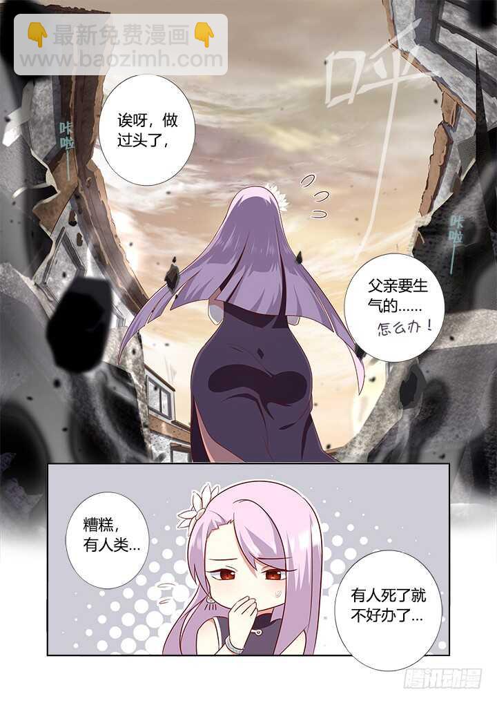 🍜妖怪名单 358.蚀 第10页
