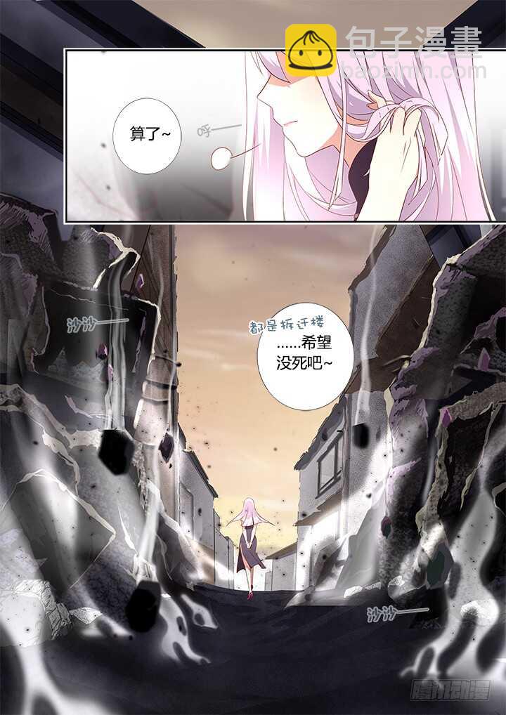 🍜妖怪名单 358.蚀 第11页