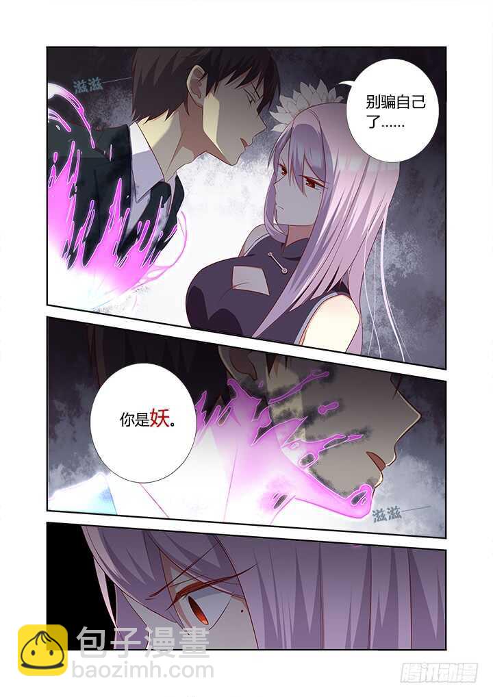 🍜妖怪名单 358.蚀 第3页