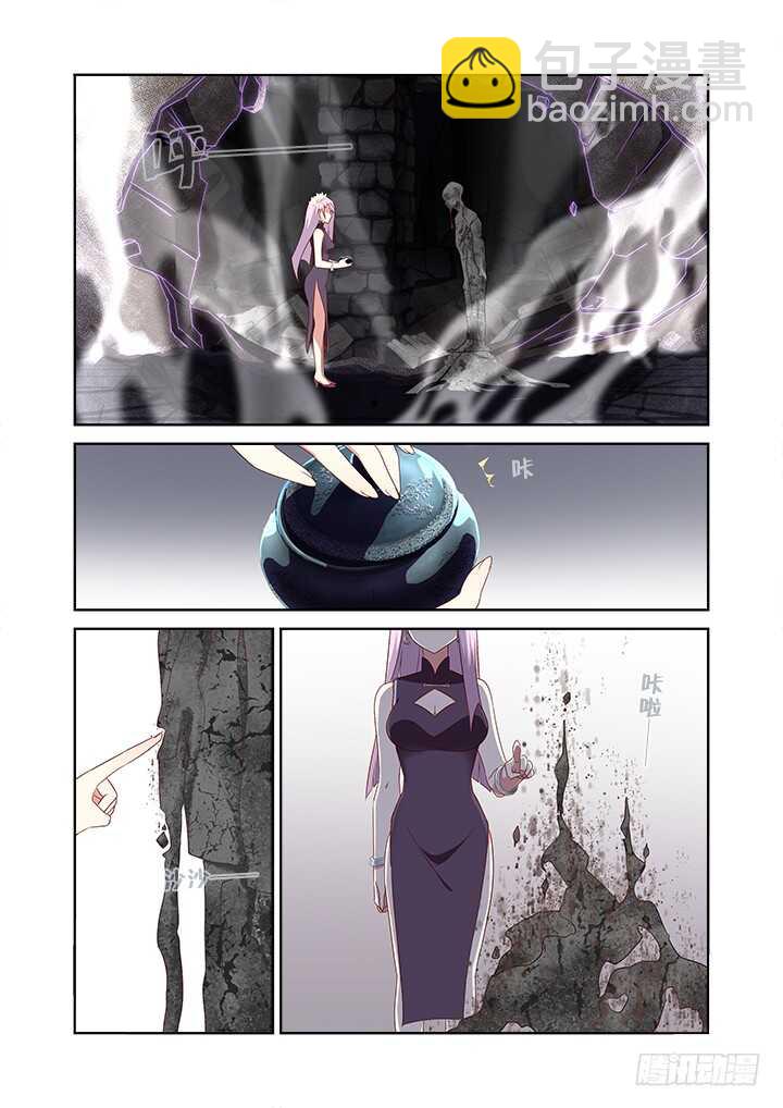🍜妖怪名单 358.蚀 第8页