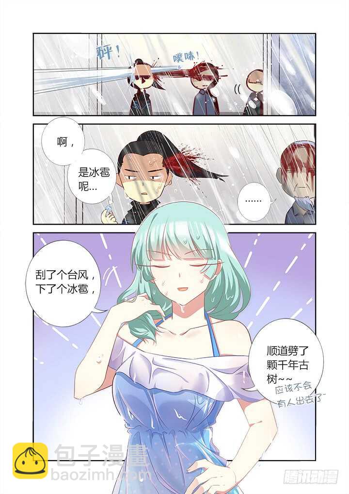 🍜妖怪名单 360.我来！ 第11页