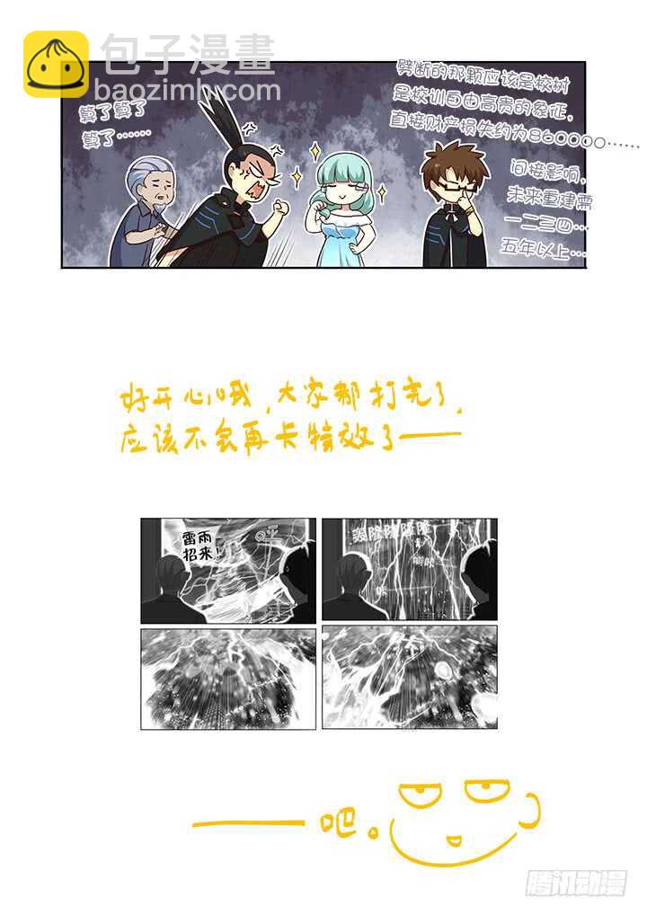 🍜妖怪名单 360.我来！ 第12页
