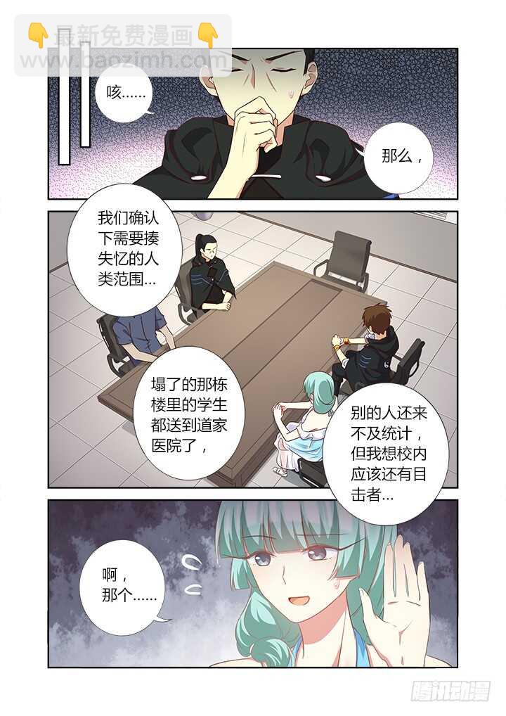 🍜妖怪名单 360.我来！ 第7页