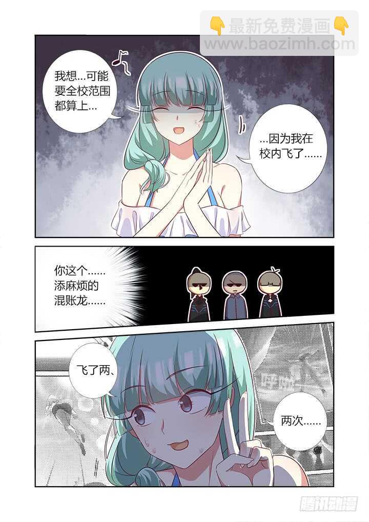 🍜妖怪名单 360.我来！ 第8页