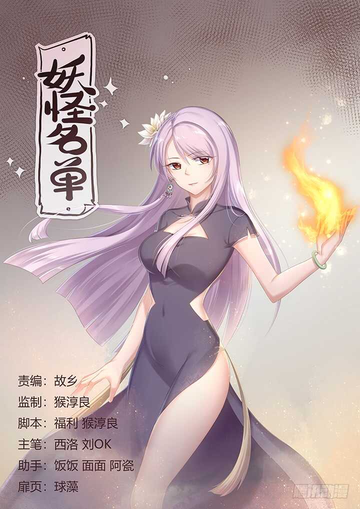 🍜妖怪名单 362.男女有别 第1页