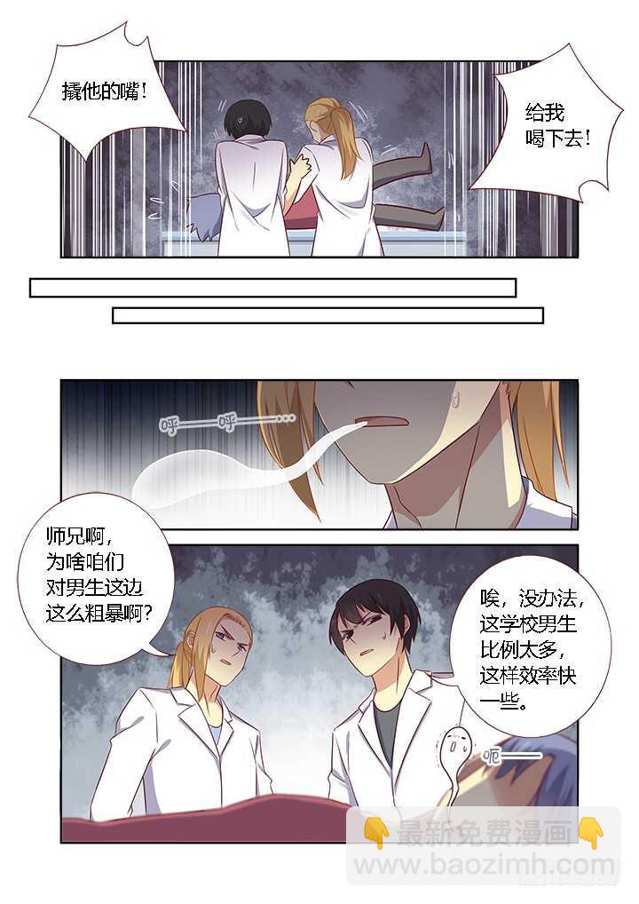 🍜妖怪名单 362.男女有别 第13页