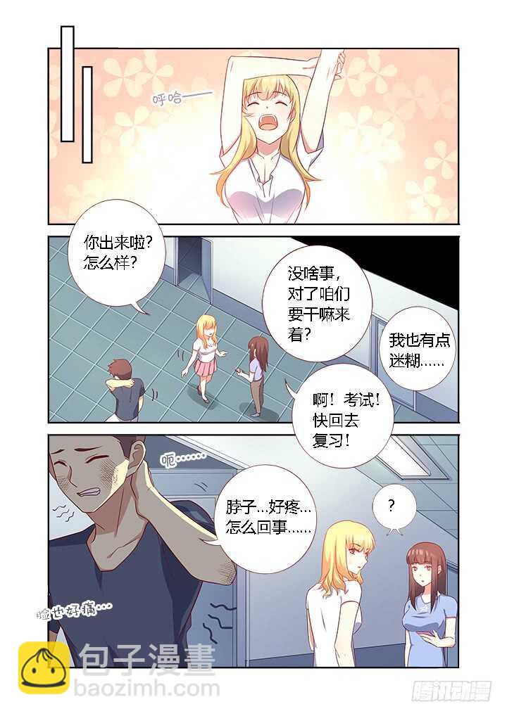 🍜妖怪名单 362.男女有别 第14页