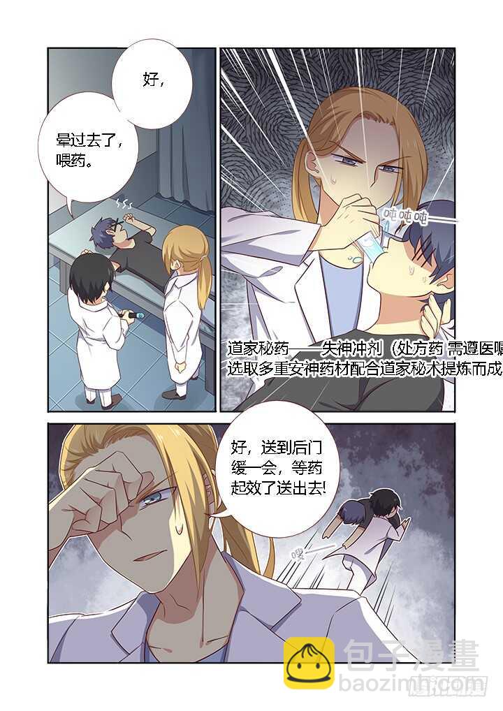 🍜妖怪名单 362.男女有别 第6页