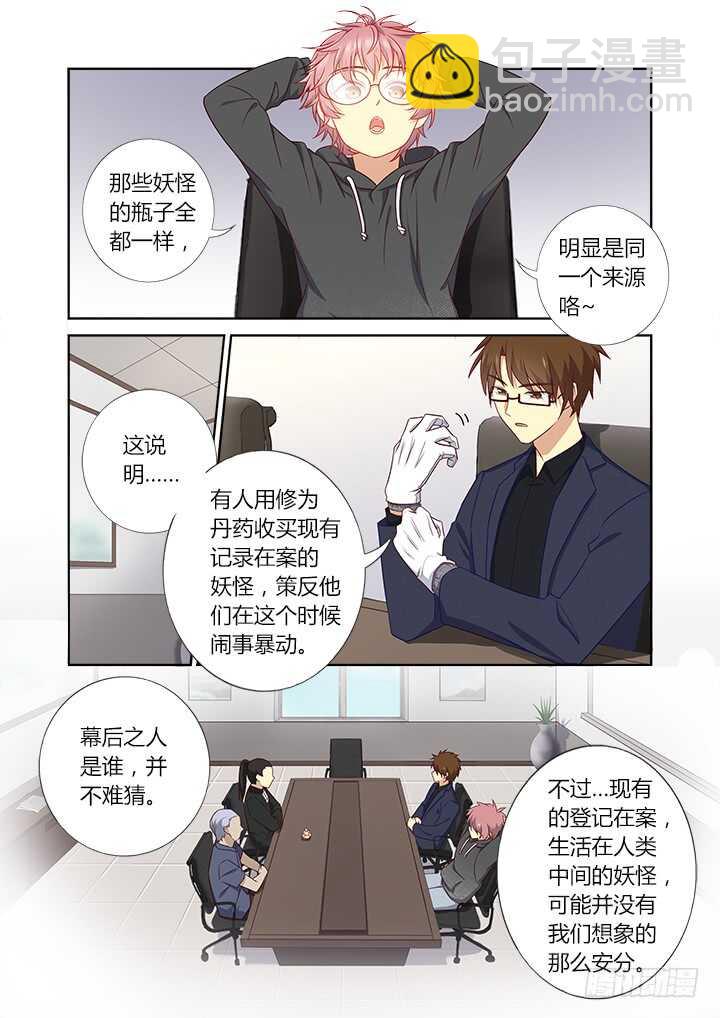 🍜妖怪名单 364.不敢说话 第2页