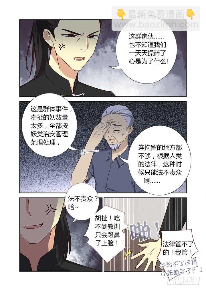 🍜妖怪名单 364.不敢说话 第3页