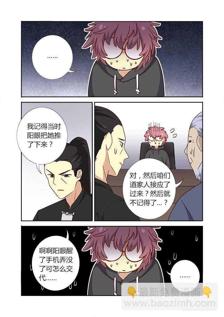 🍜妖怪名单 364.不敢说话 第7页