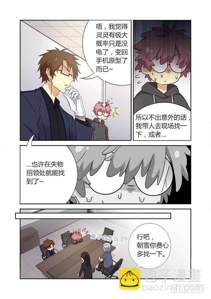 🍜妖怪名单 364.不敢说话 第8页
