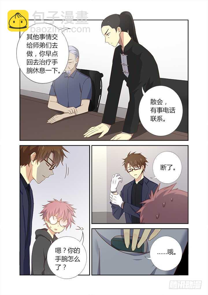 🍜妖怪名单 364.不敢说话 第9页