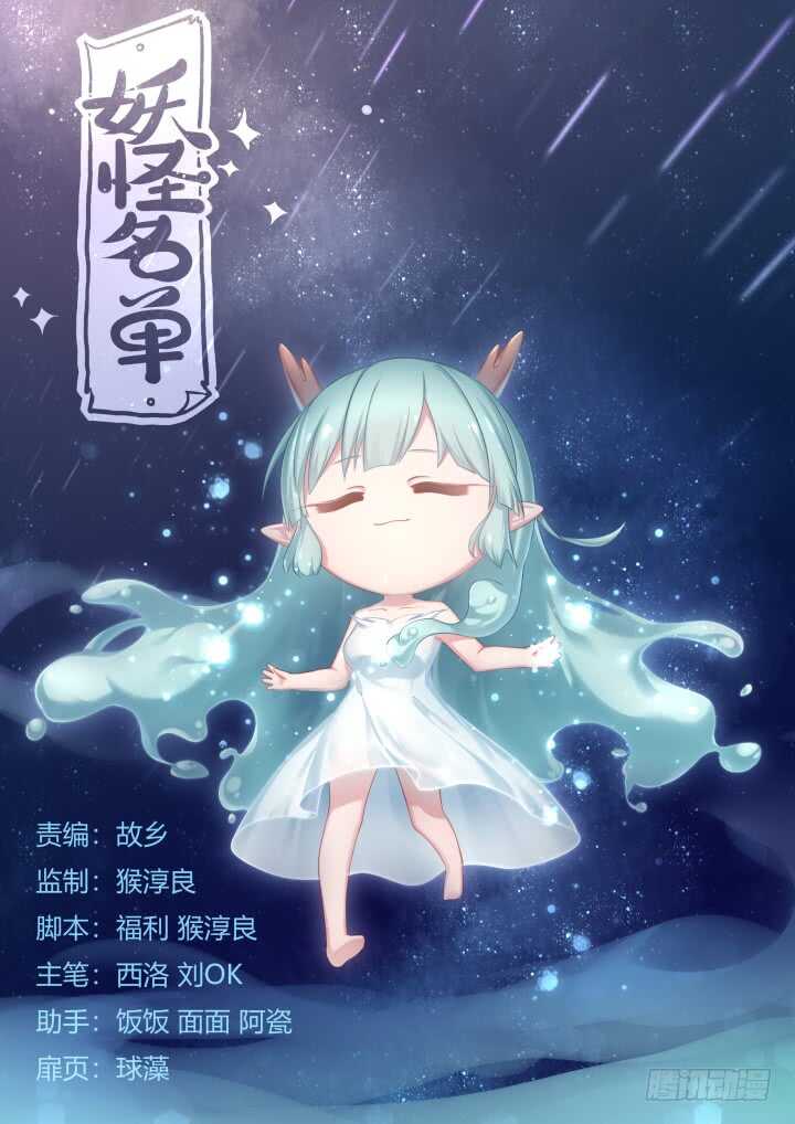 🍜妖怪名单 366.三个妖 第1页