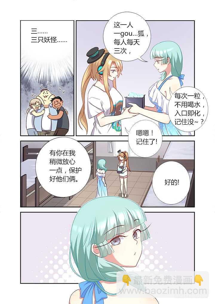 🍜妖怪名单 366.三个妖 第11页