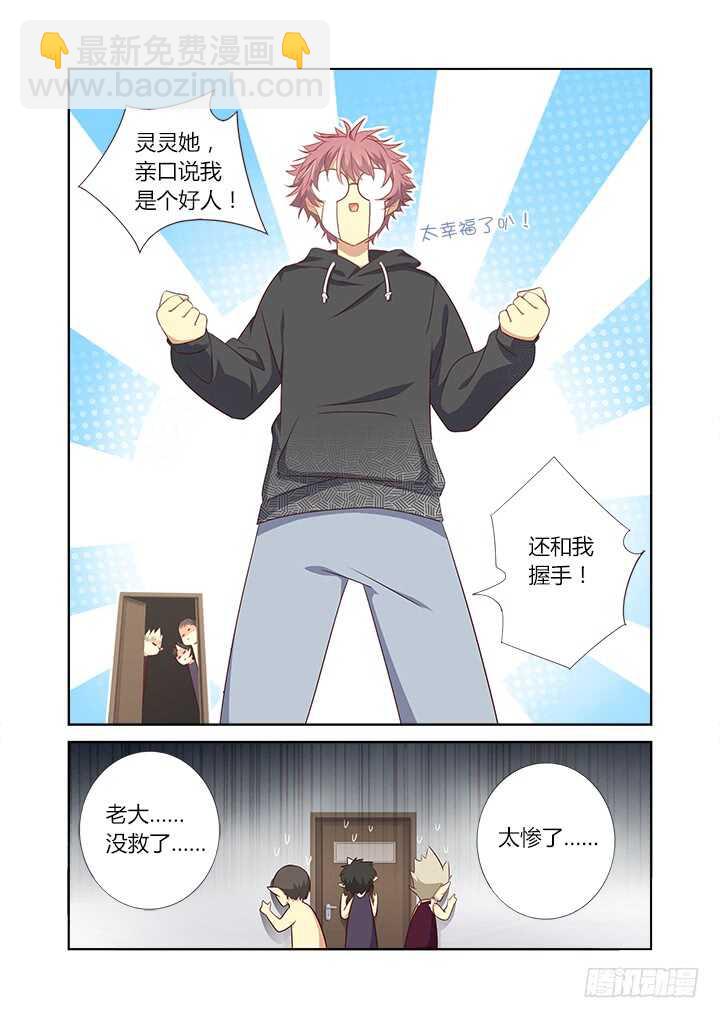 🍜妖怪名单 366.三个妖 第6页