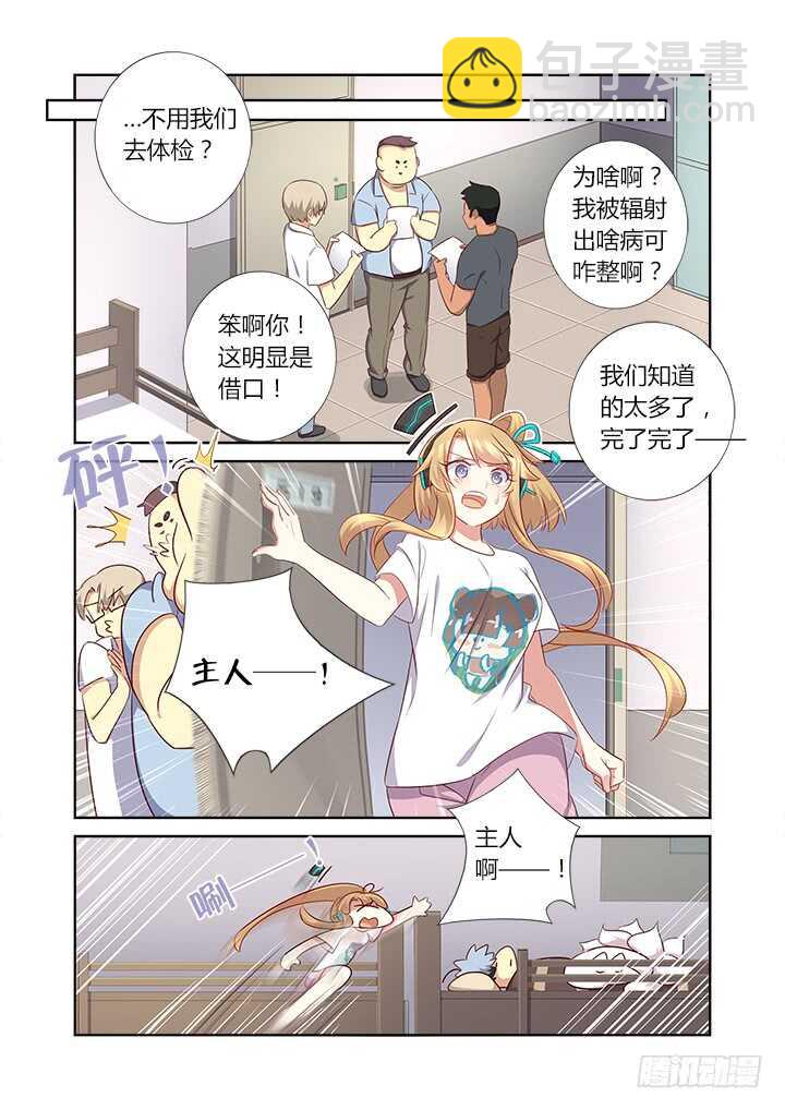 🍜妖怪名单 366.三个妖 第7页