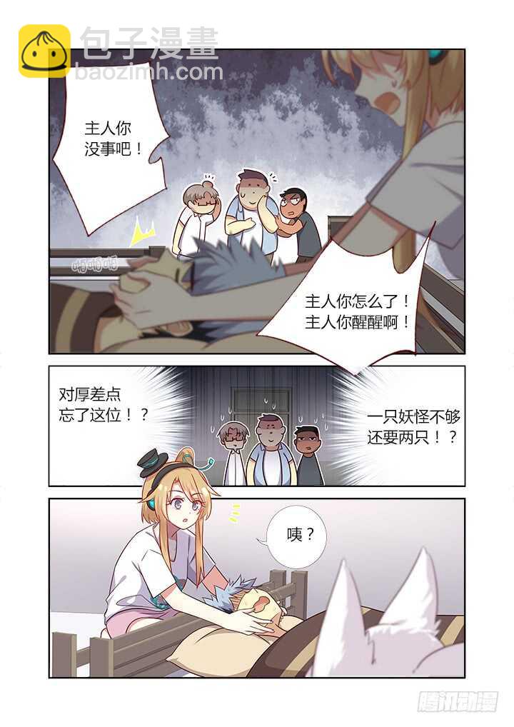 🍜妖怪名单 366.三个妖 第8页